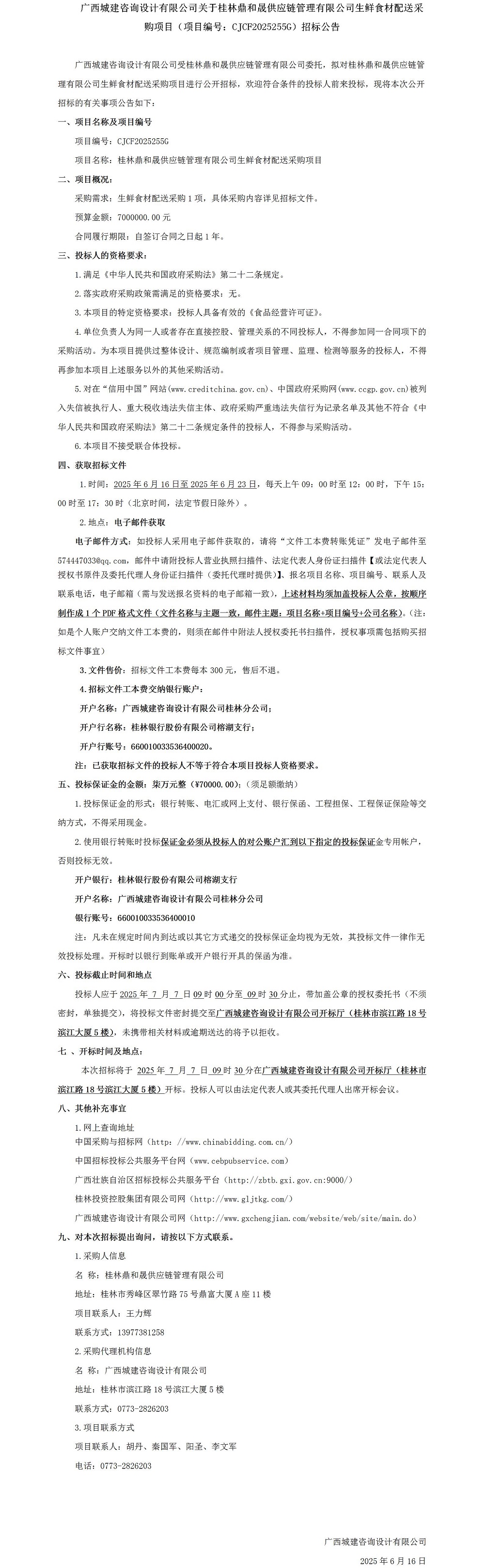 招標(biāo)公告_01.jpg